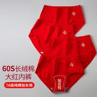 U88Y 新款本命年大红内裤加长档中腰结婚红色三角女士内裤