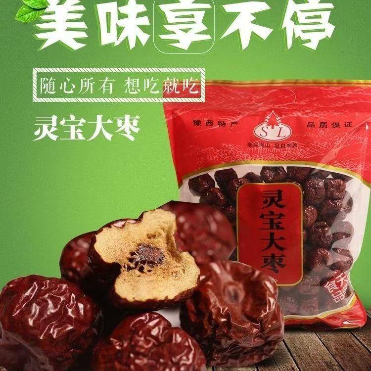 御用灵宝后地大枣