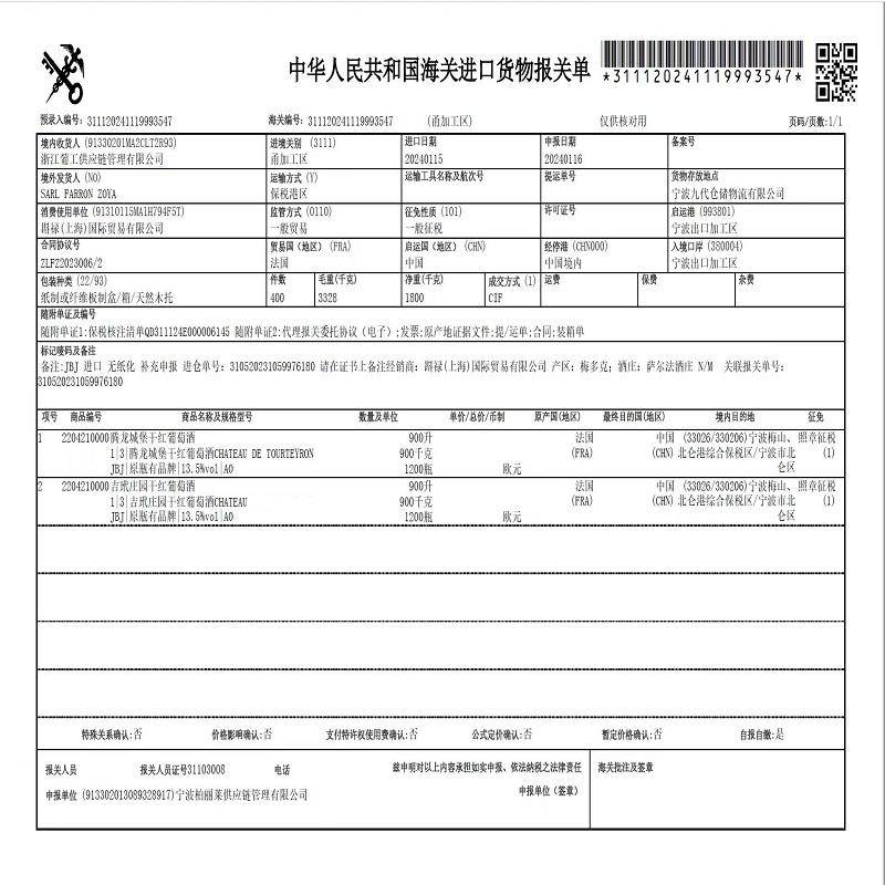 逸金酒业 法国左岸中级庄2020年份腾龙城堡干红葡萄酒波尔多AOC上万家酒庄名列前300名