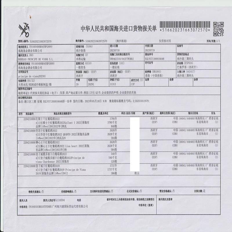 逸金酒业 西班牙著名产区2022年份皇子威霞多丽干白葡萄酒海鲜大餐的绝配！