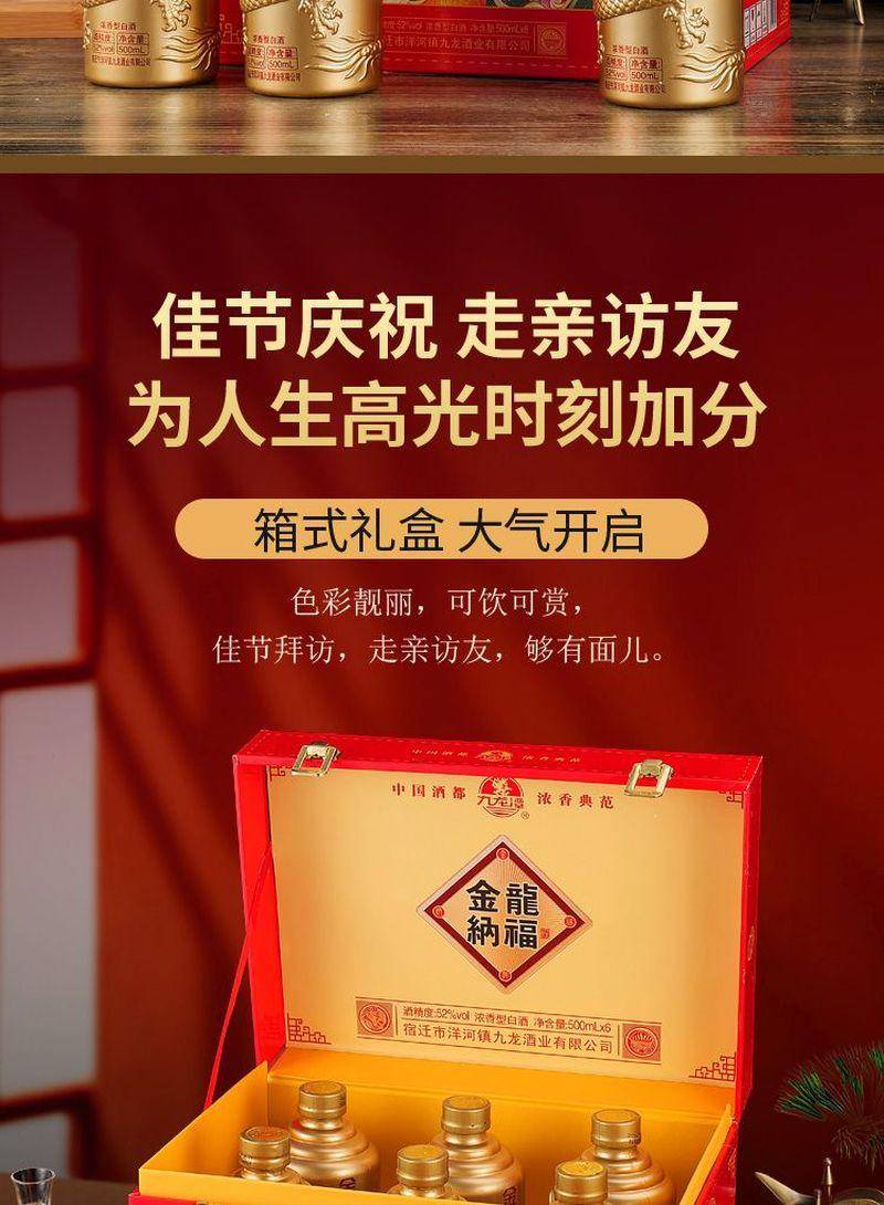 新年送礼-金龙纳福（鸿运来）白酒500ml*6瓶