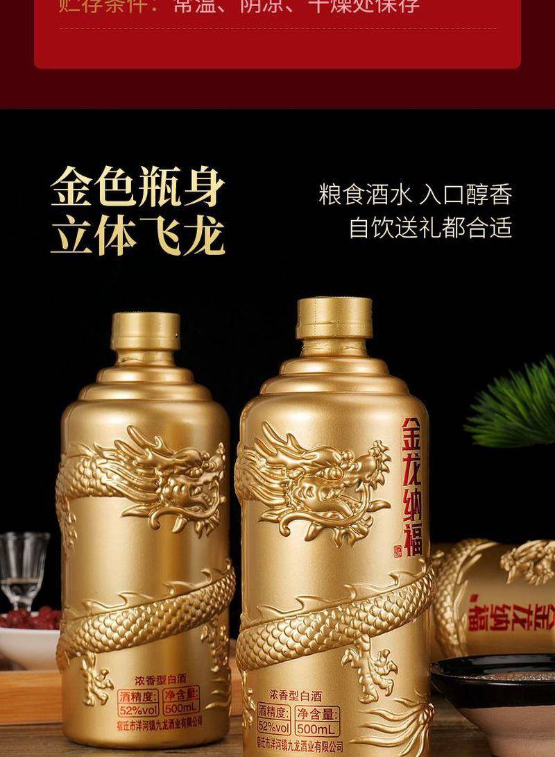 新年送礼-金龙纳福（鸿运来）白酒500ml*6瓶