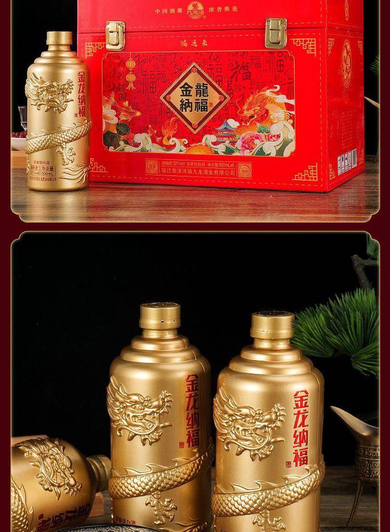 新年送礼-金龙纳福（鸿运来）白酒500ml*6瓶