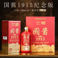 【限时】酱父秉恒国酱酱香型白酒500ml*6瓶礼盒装