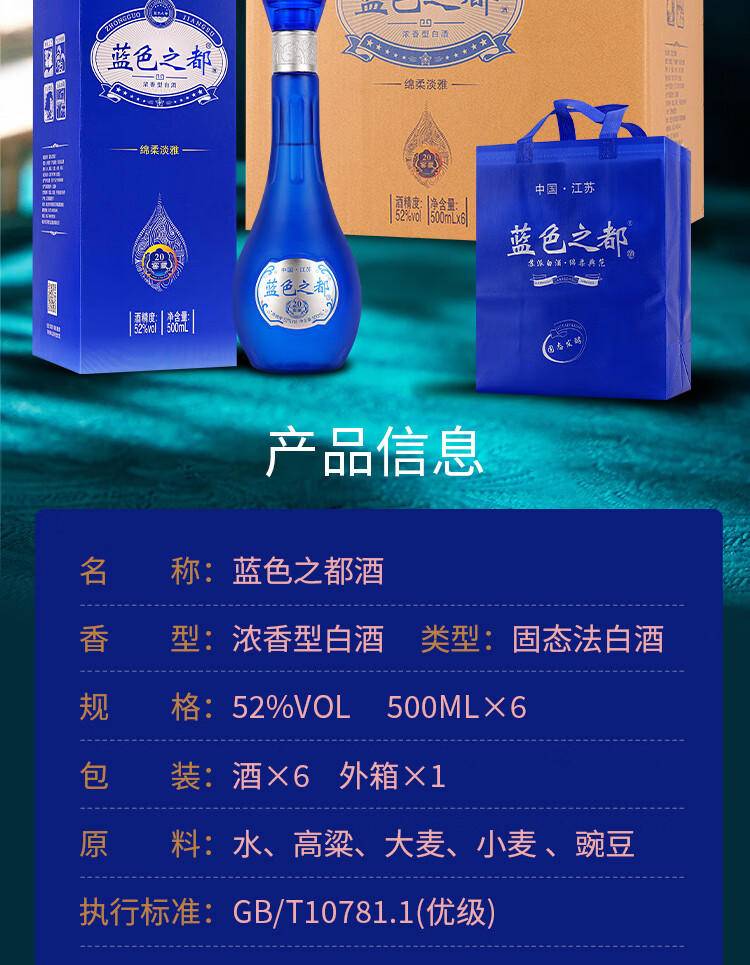 【限时】洋河镇蓝色之都浓香型52度白酒纯粮酿造固态发酵500ml*6瓶