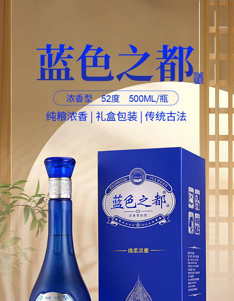【限时】洋河镇蓝色之都浓香型52度白酒纯粮酿造固态发酵500ml*6瓶
