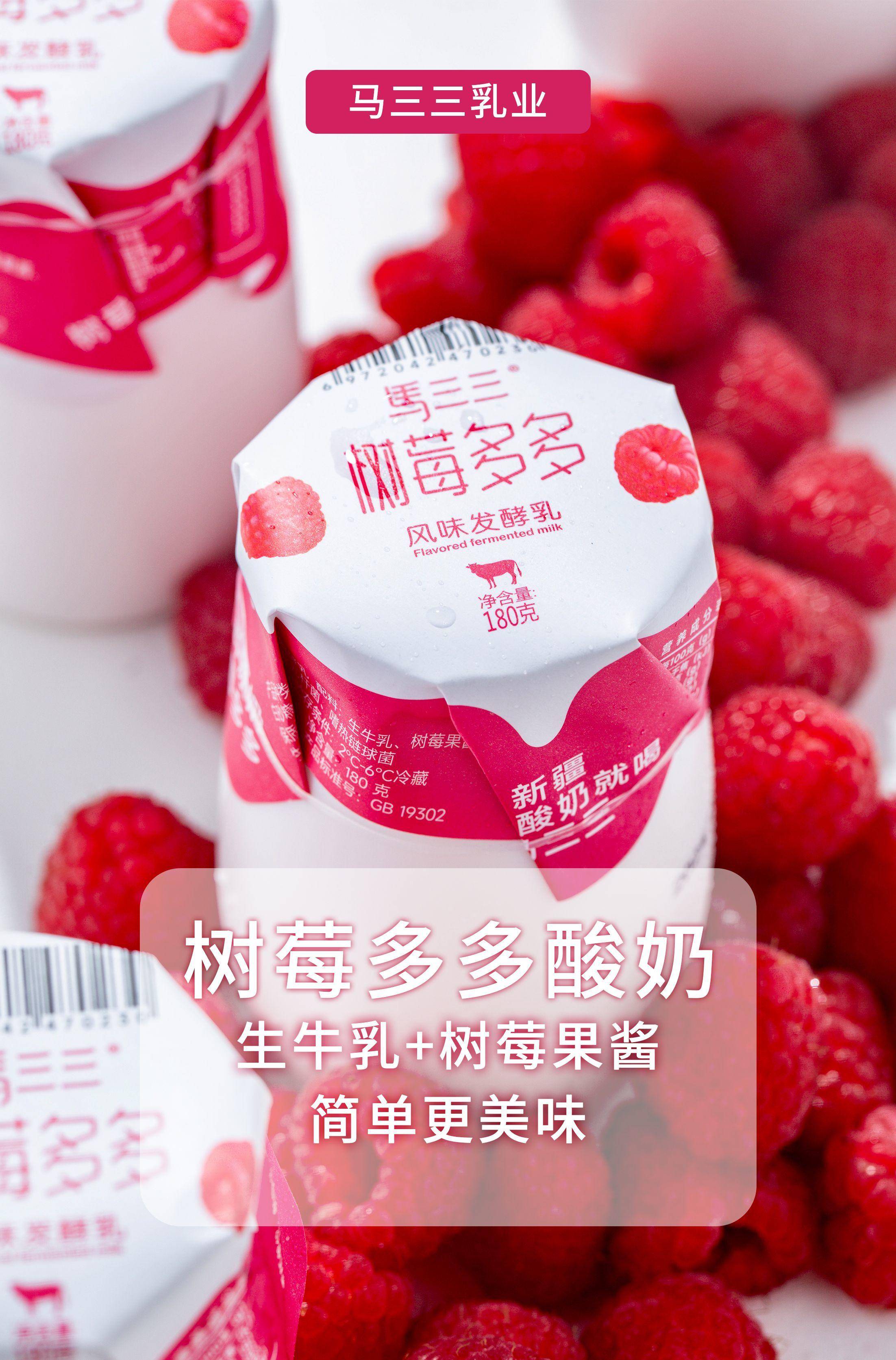 【集采】马三三树莓多多酸奶180克*12罐