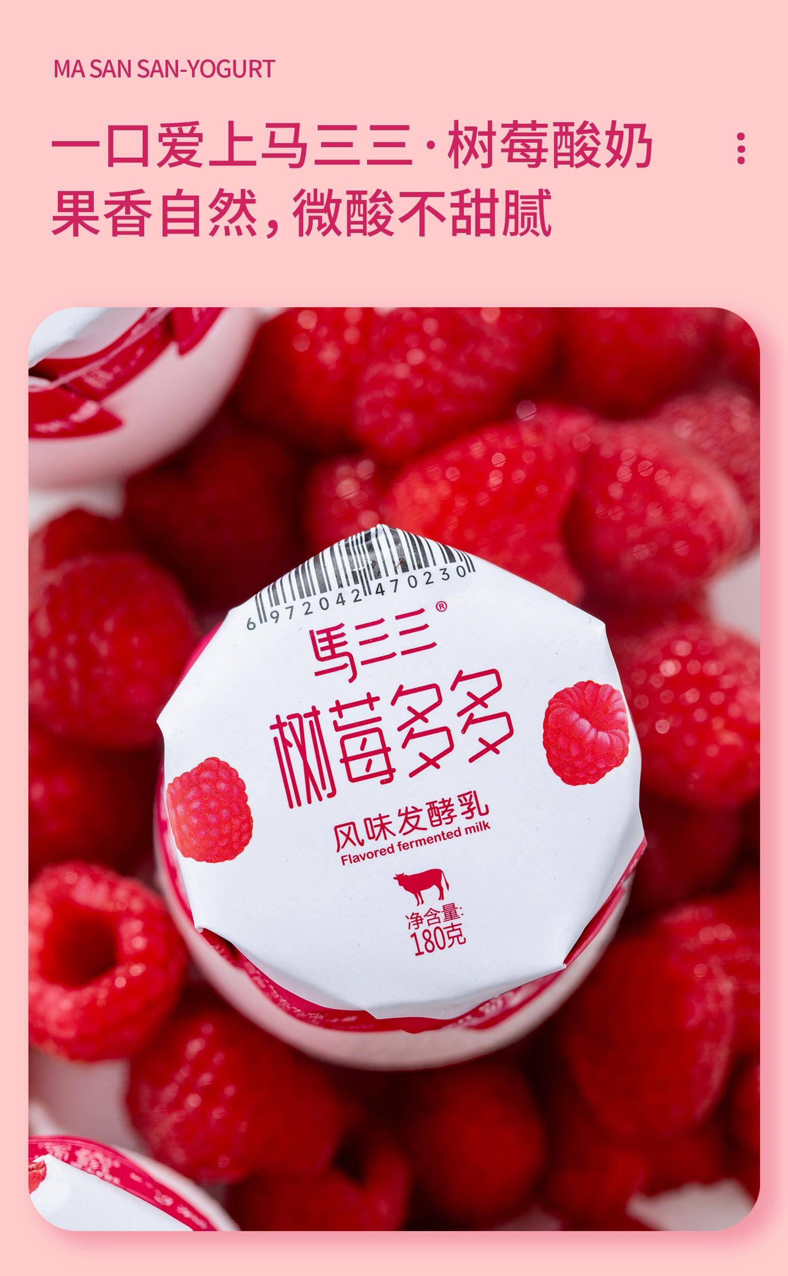 【集采】马三三树莓多多酸奶180克*12罐
