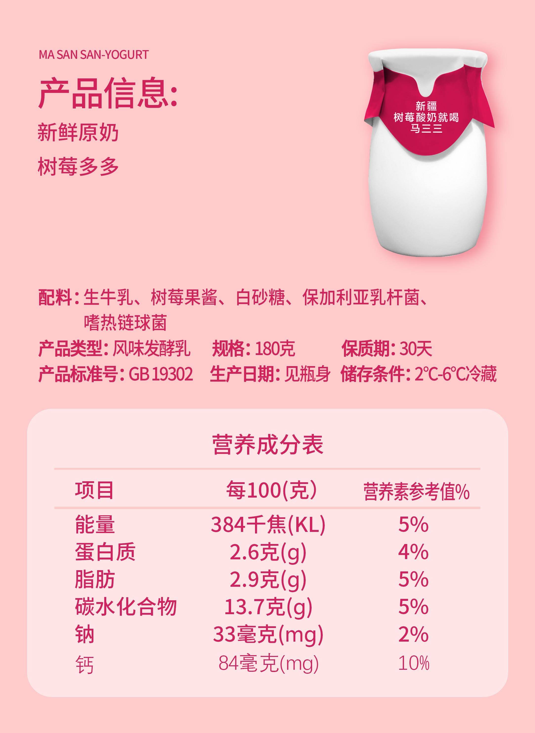 【集采】马三三树莓多多酸奶180克*12罐