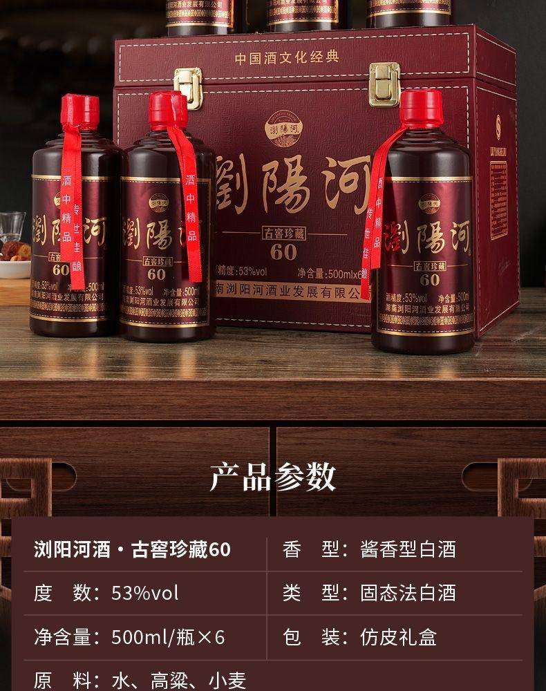 浏阳河古窖珍藏手提仿皮箱53度500ml*6瓶