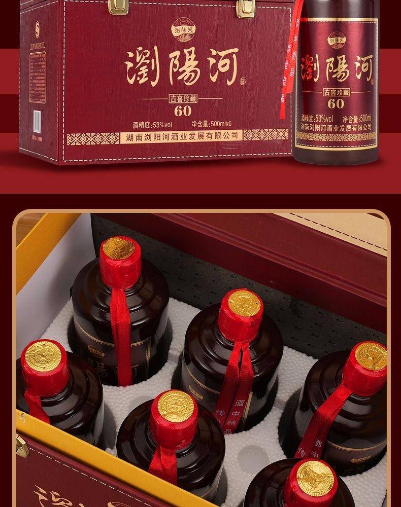 【限时】浏阳河古窖珍藏手提仿皮箱53度500ml*6瓶