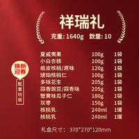三只松鼠祥瑞礼礼盒1640g