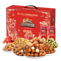 三只松鼠祥瑞礼礼盒1640g