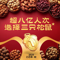 三只松鼠祥瑞礼礼盒1640g