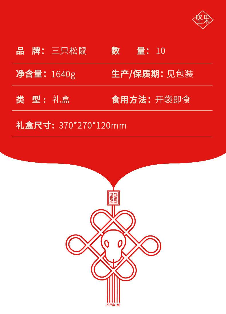三只松鼠祥瑞礼礼盒1640g