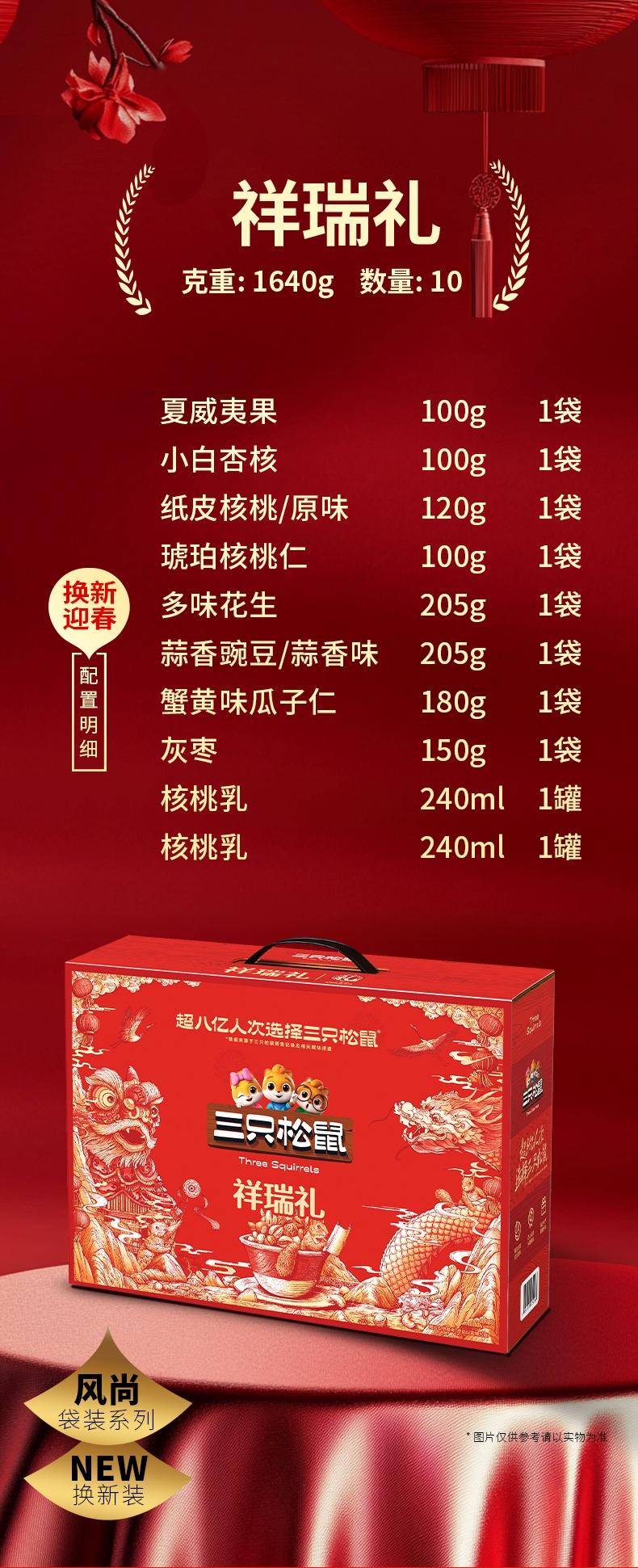 三只松鼠祥瑞礼礼盒1640g
