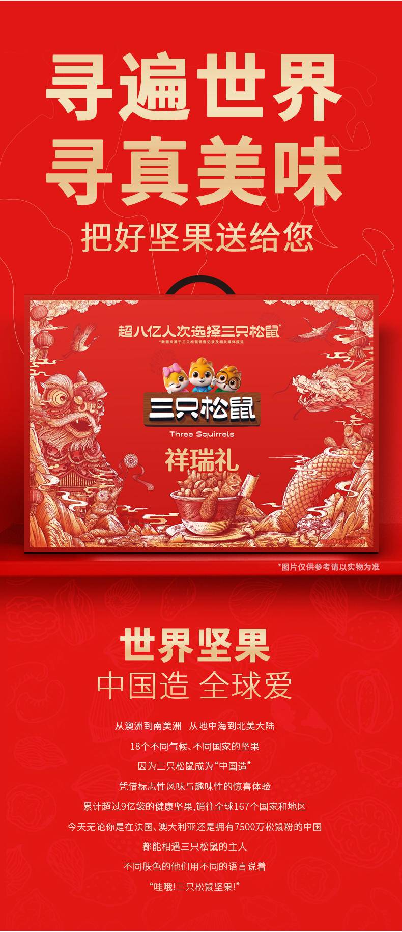 三只松鼠祥瑞礼礼盒1640g
