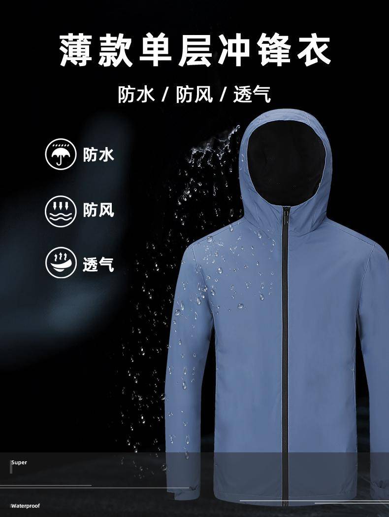 不花心 新时尚薄款冲锋衣男女同款