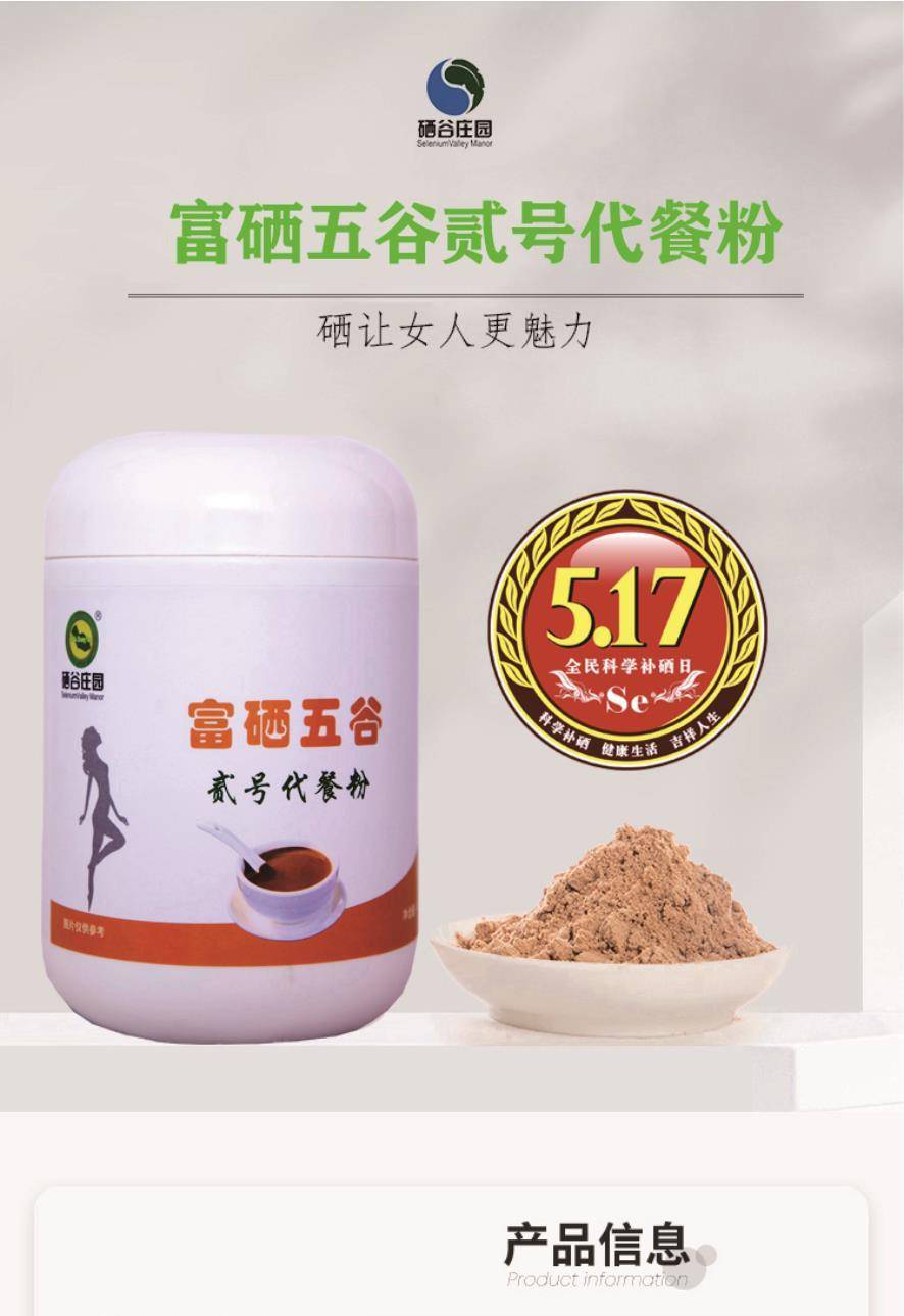 硒谷庄园富硒五谷贰号代餐粉450g/盒