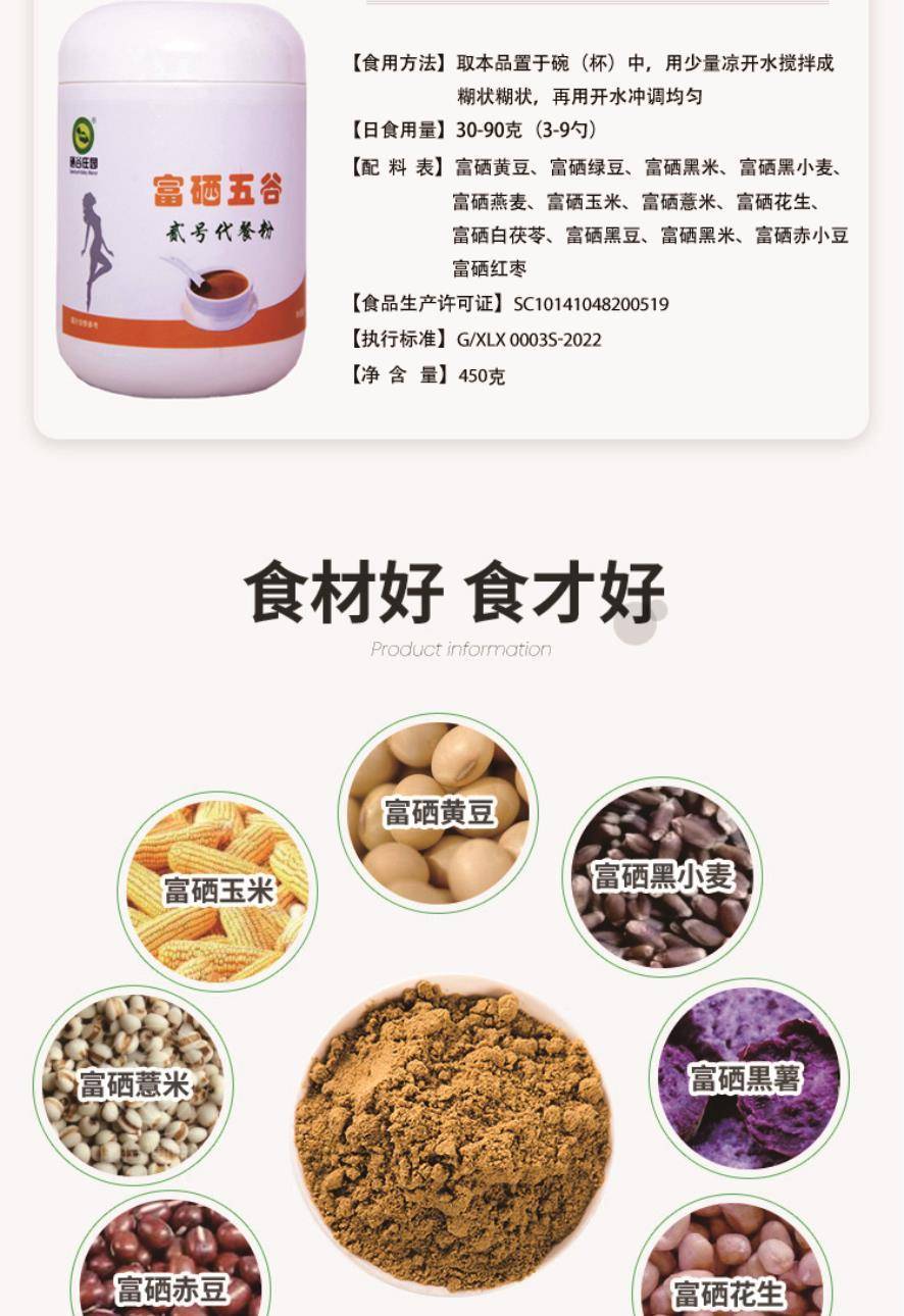 硒谷庄园富硒五谷贰号代餐粉450g/盒