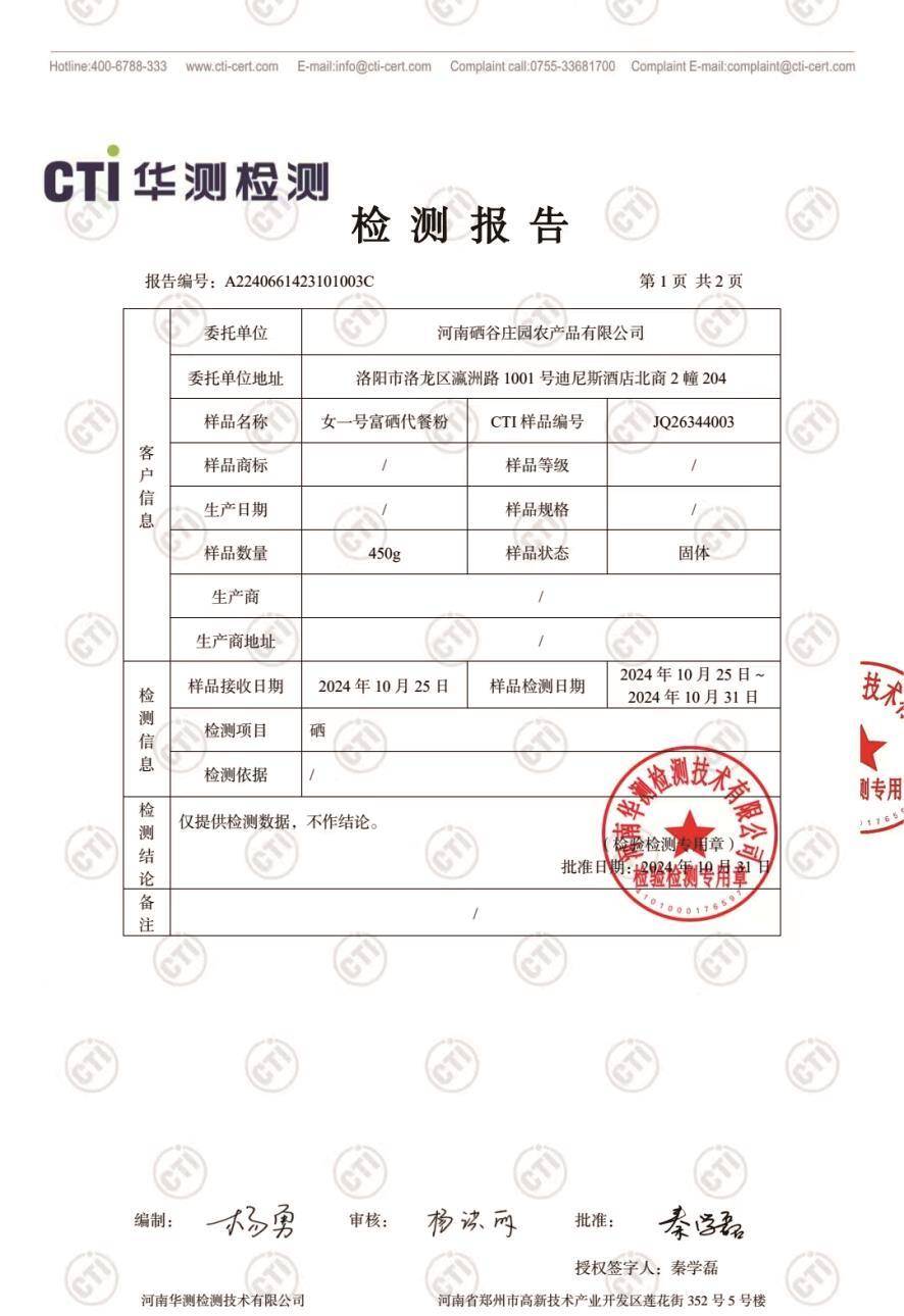 硒谷庄园富硒五谷贰号代餐粉450g/盒