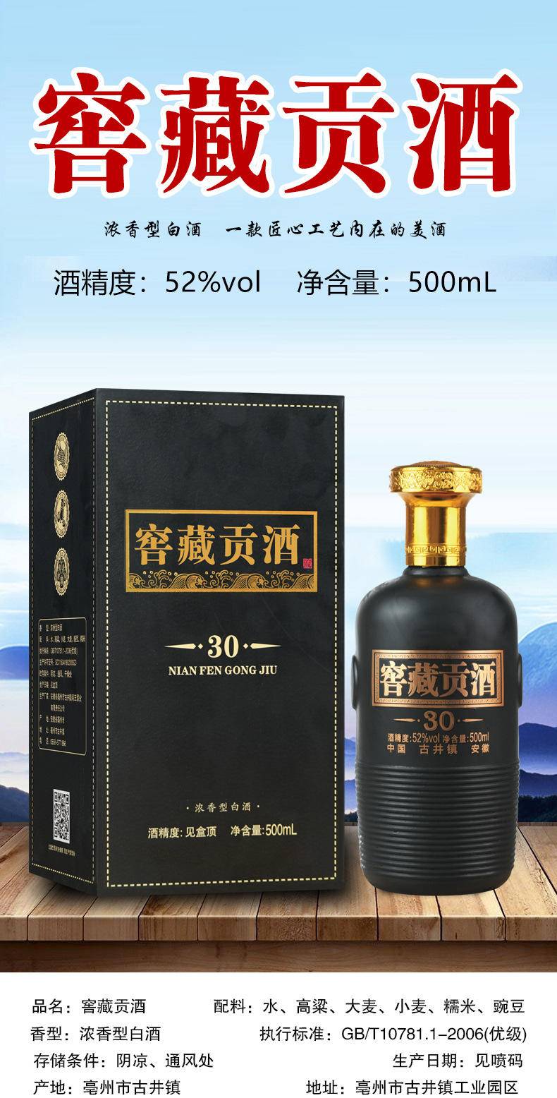 窖藏贡酒高端礼盒浓香型纯粮手工酿造52度*6瓶