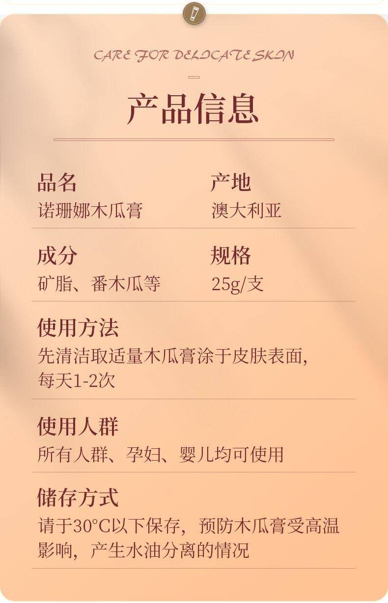 璞楹优选澳洲原装正品诺珊娜番木瓜滋润保湿婴儿补水护手霜防裂润唇膏25克