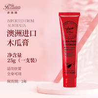璞楹优选澳洲原装正品诺珊娜番木瓜滋润保湿婴儿补水护手霜防裂润唇膏25克