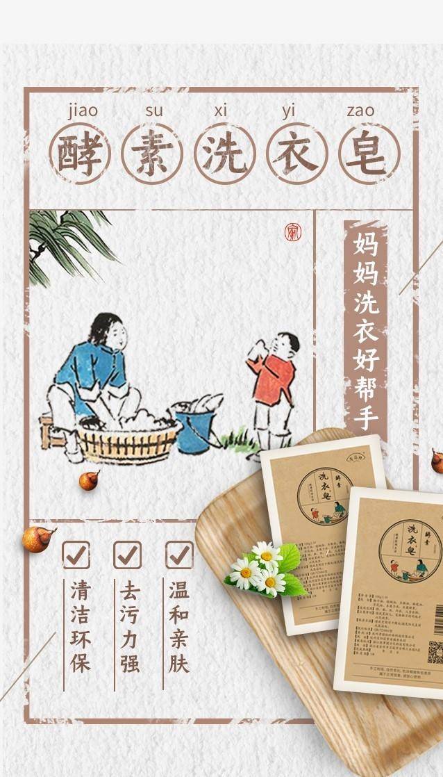 孝菇林酵素洗衣皂150g±5g/块*5