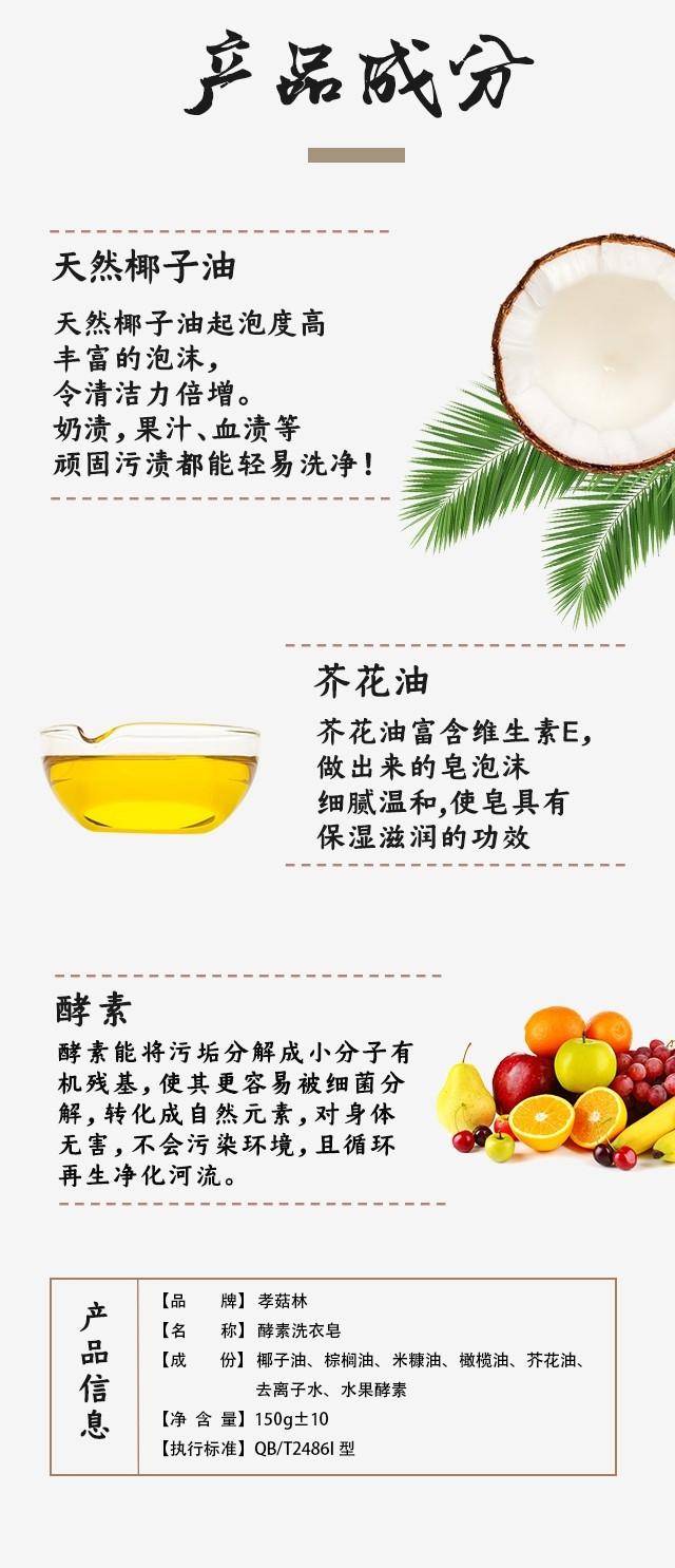 孝菇林酵素洗衣皂150g±5g/块*5