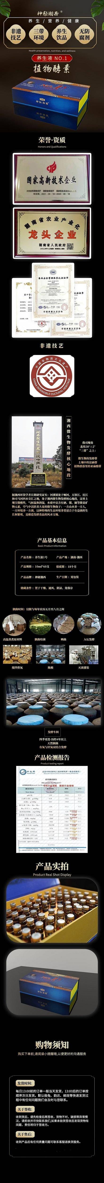 神秘湘西NO.1养生液10ML*60支/盒