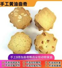 桂鑫园手工黄油曲奇