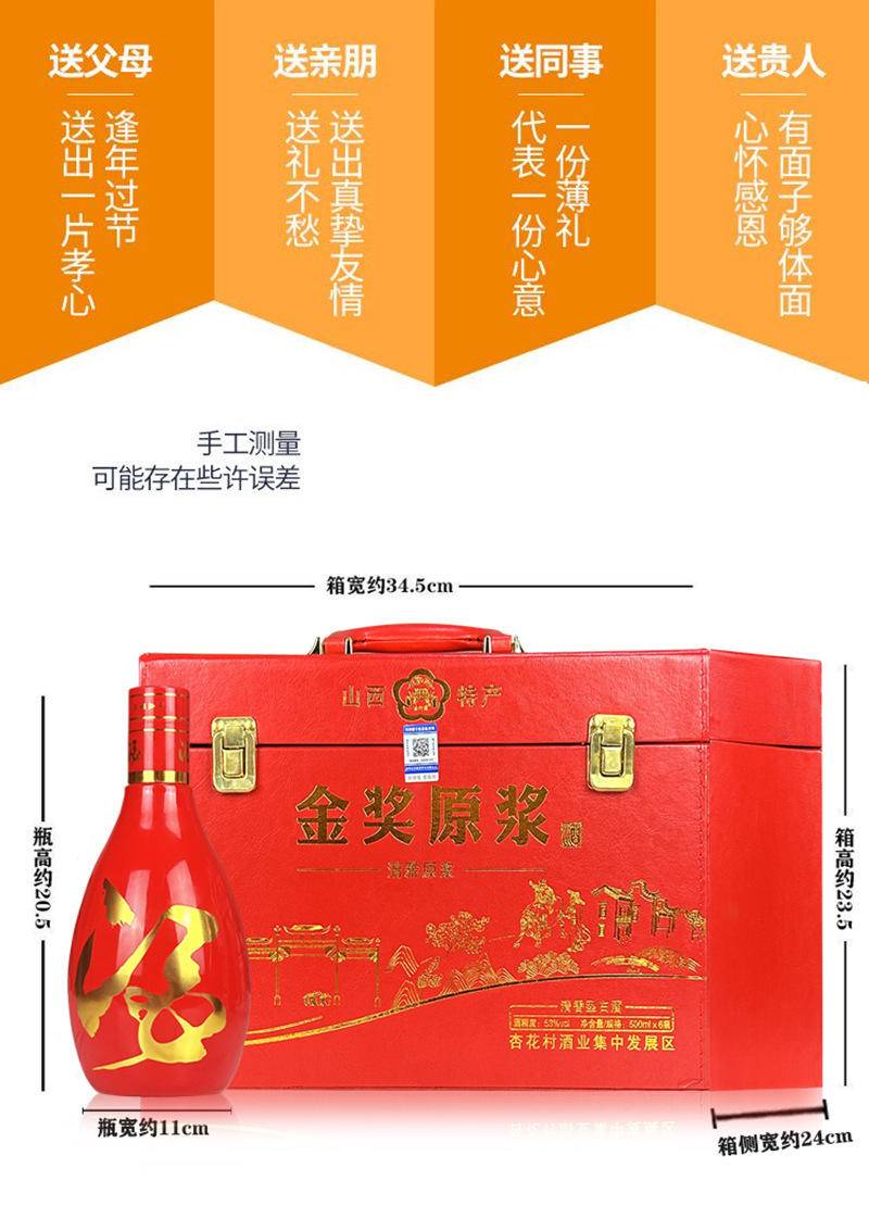【限时】原浆皮箱礼盒装53度清香型白酒500ml*6瓶