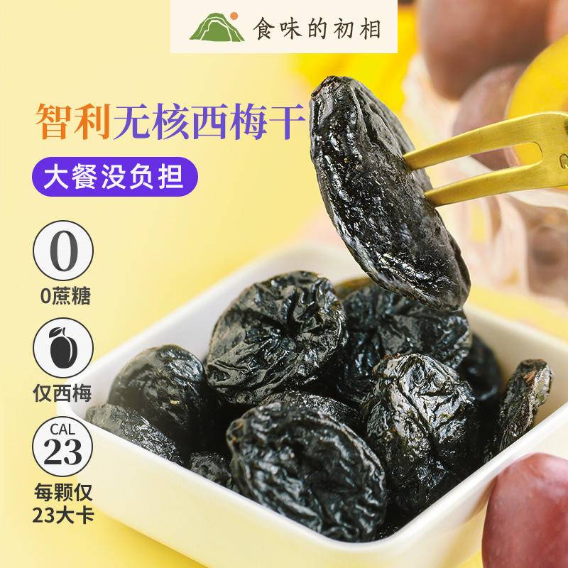 七醉·阳光西梅5060无核西梅干大果1袋（每袋500g）+赠1袋50g同款
