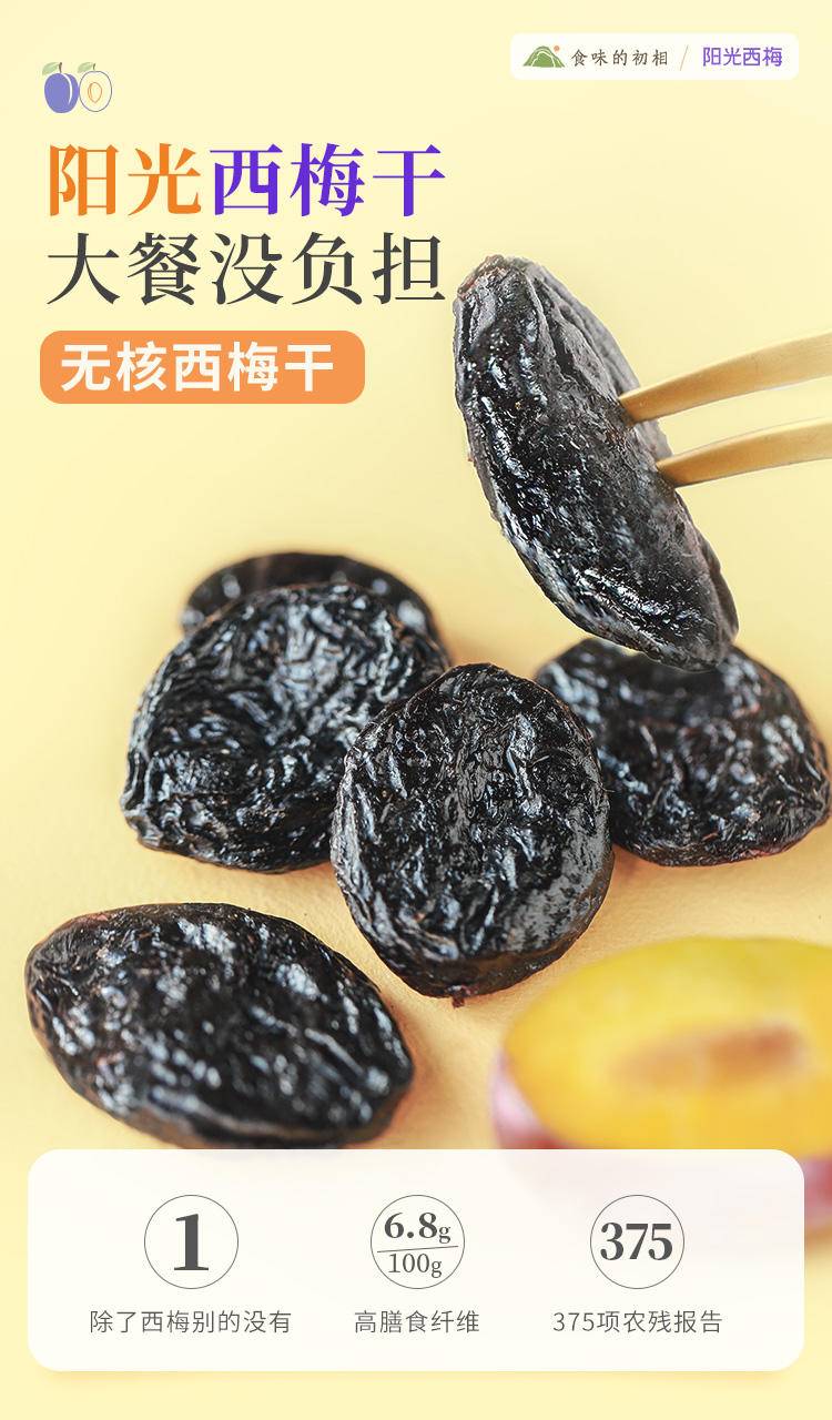 七醉·阳光西梅5060无核西梅干大果1袋（每袋500g）+赠1袋50g同款