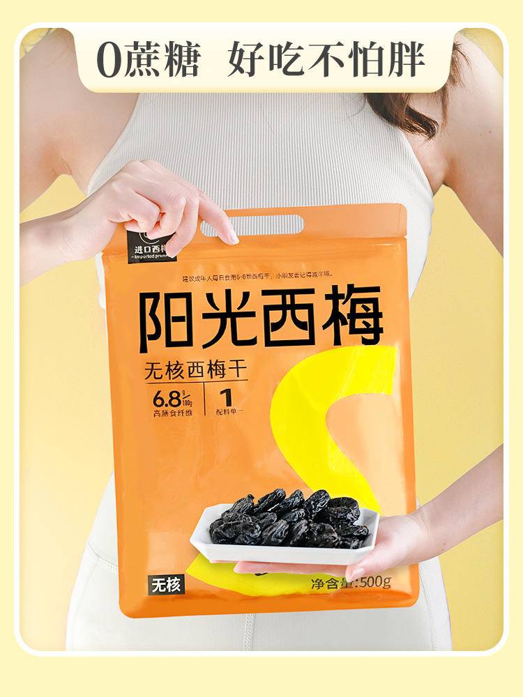 七醉·阳光西梅5060无核西梅干大果1袋（每袋500g）+赠1袋50g同款