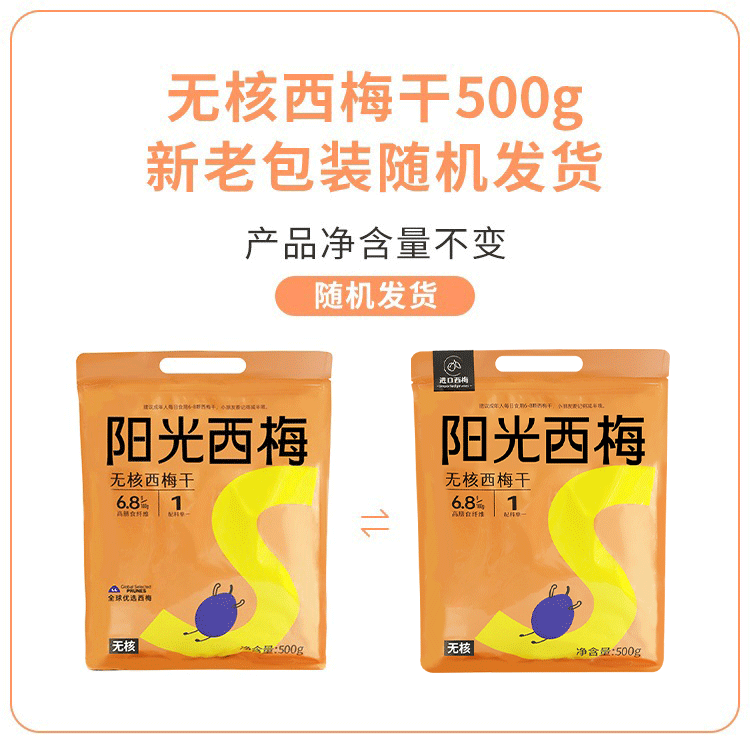 七醉·阳光西梅5060无核西梅干大果1袋（每袋500g）+赠1袋50g同款