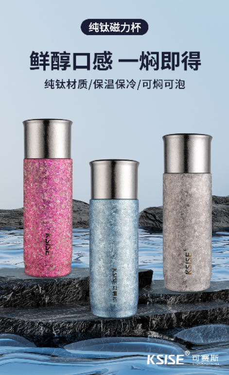 可赛斯 纯钛磁力杯 450ml