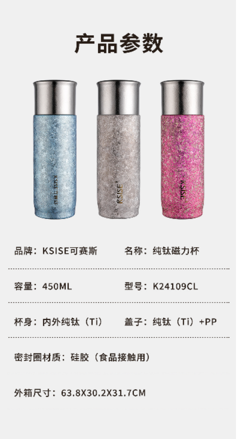 可赛斯 纯钛磁力杯 450ml