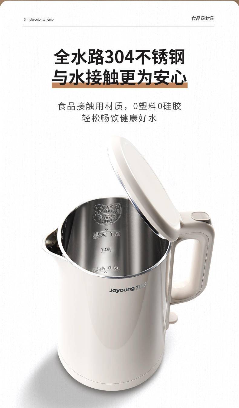 九阳1.5升电热水壶K15FD-W6710(升级）