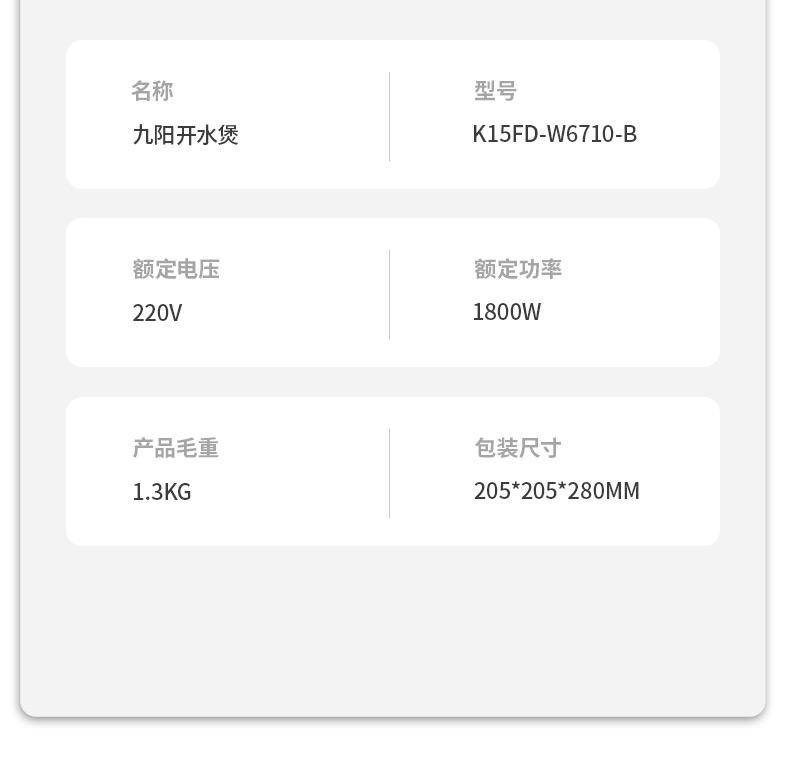 九阳1.5升电热水壶K15FD-W6710(升级）