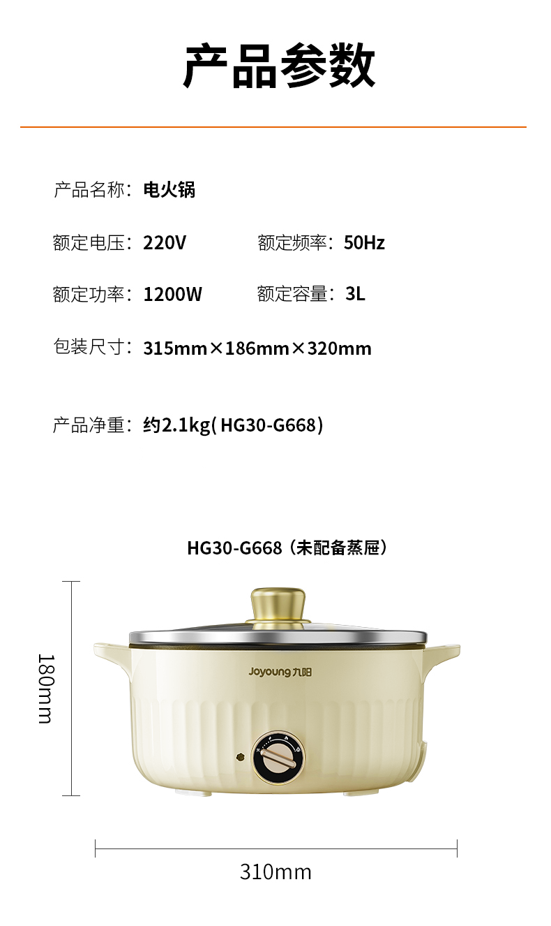 九阳3升电火锅HG30-G668