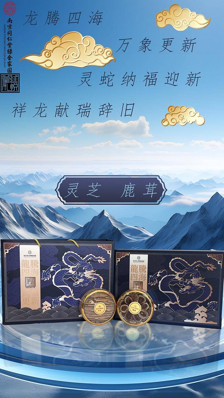 【缺货下架】南京同仁堂绿金家园-双拼滋补礼盒灵芝30g+鹿茸10g