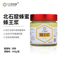 北石窟蜂蜜鲜王浆200g