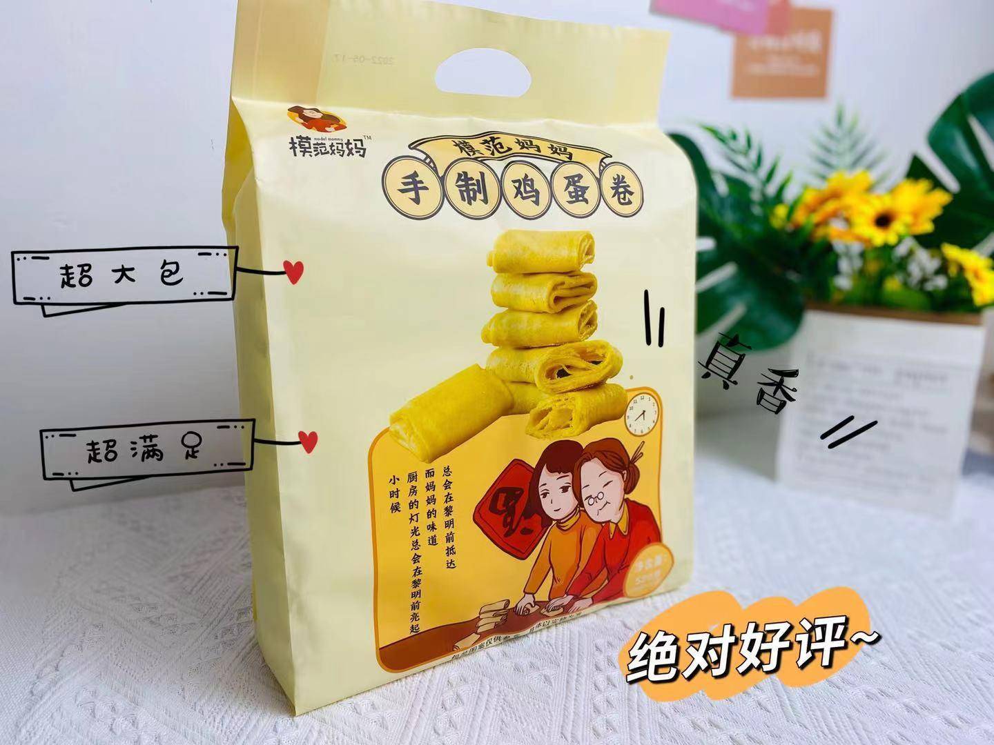 【集采】七醉·模范妈妈手制鸡蛋卷50箱（每箱10袋，每袋520g）