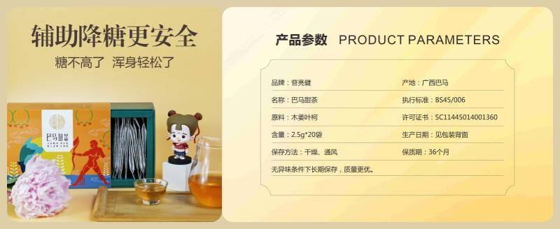 【集采】苷亮健巴马甜茶降糖礼遇款50g/尊享款75g（10份起订）