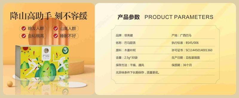 【集采】苷亮健巴马甜茶降糖礼遇款50g/尊享款75g（10份起订）