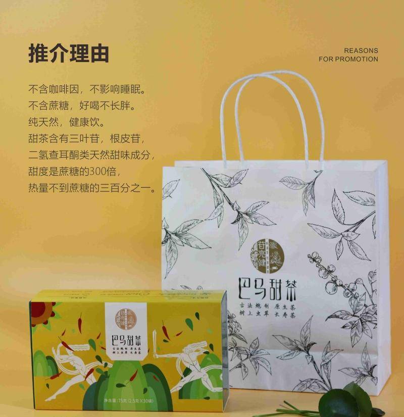 【集采】苷亮健巴马甜茶降糖礼遇款50g/尊享款75g（10份起订）