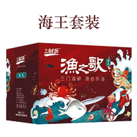【限时】三鲜源 渔之歌 海鲜大礼包 海鲜 礼包 礼品