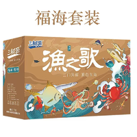 【限时】三鲜源 渔之歌 海鲜大礼包 海鲜 礼包 礼品